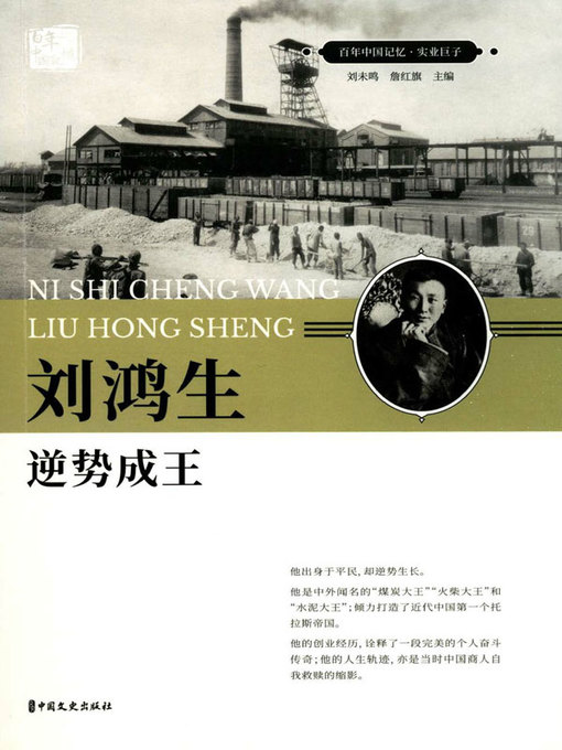 Cover image for 刘鸿生